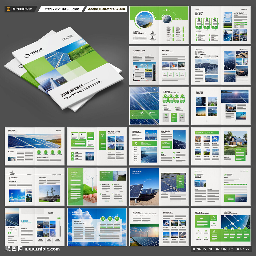绿色环保画册