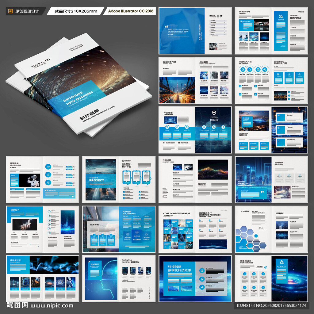 科技画册