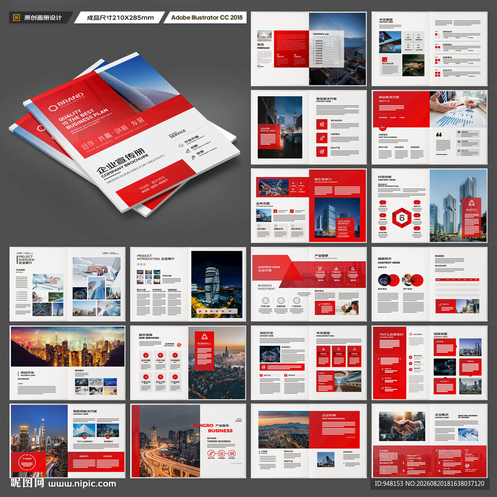 红色企业宣传册