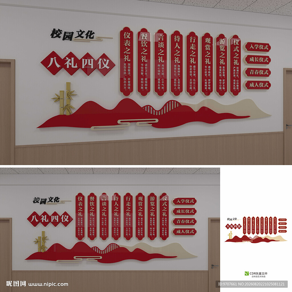 八礼四仪文化墙
