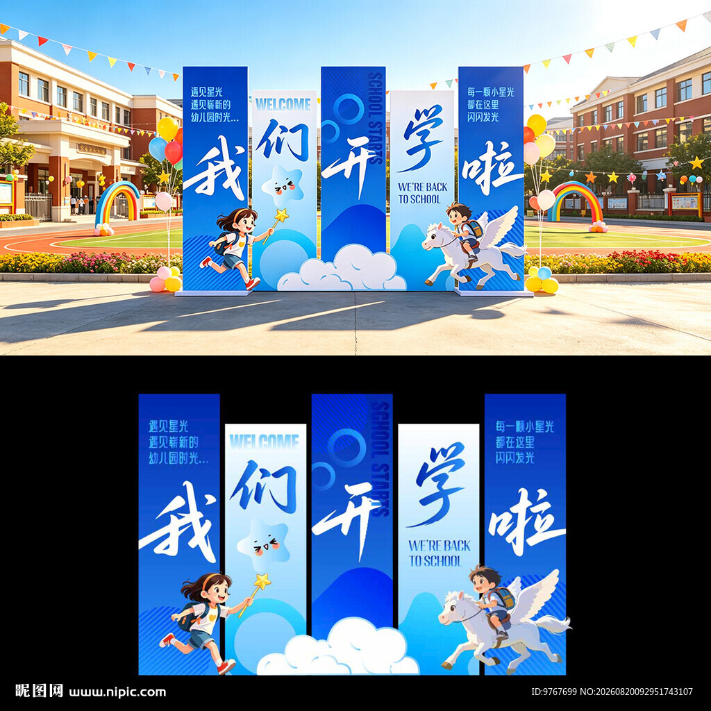 开学美陈