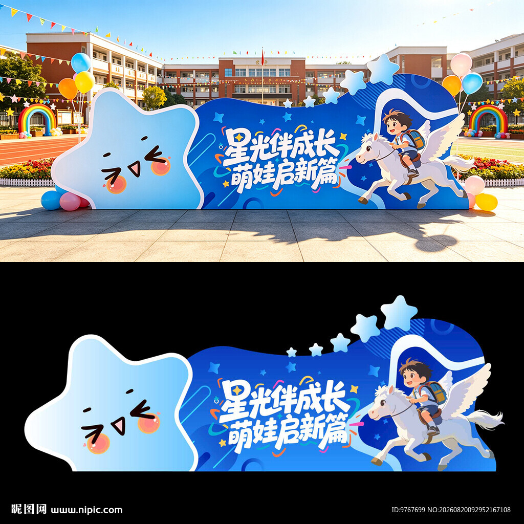 开学美陈