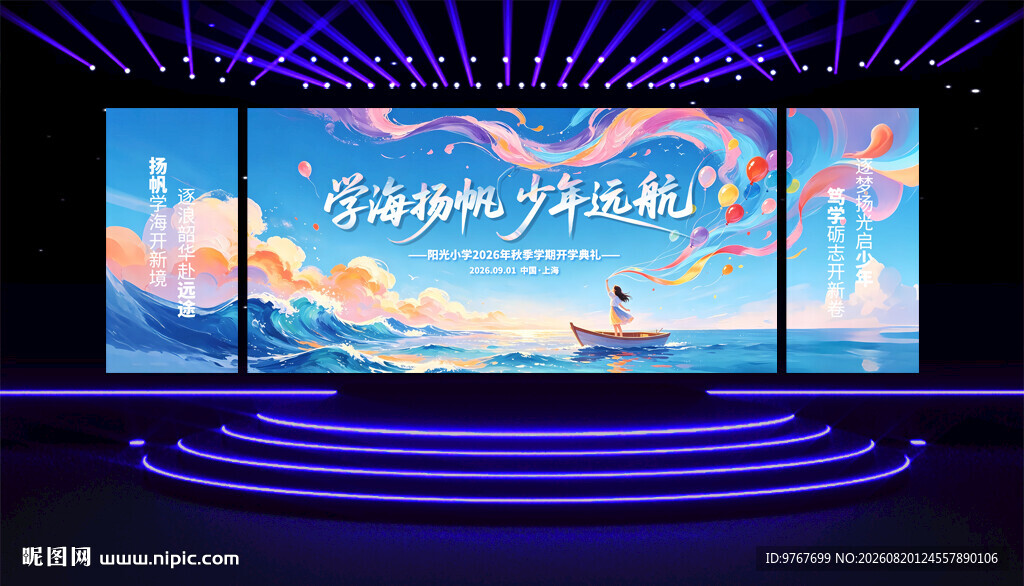 开学典礼舞台背景