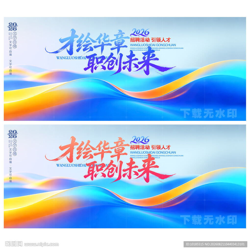 招聘会展板