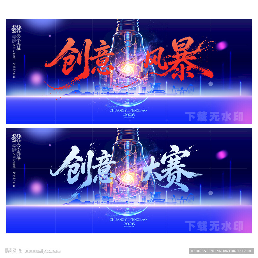 创意大赛