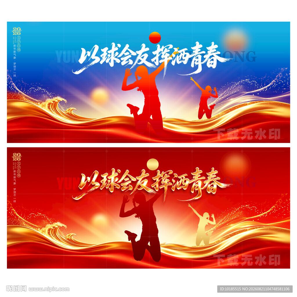 排球比赛