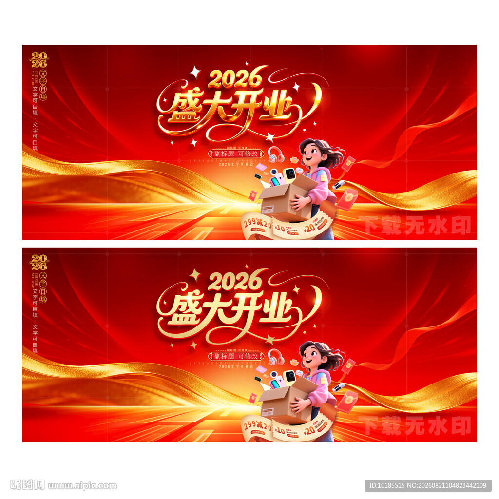 盛大开业
