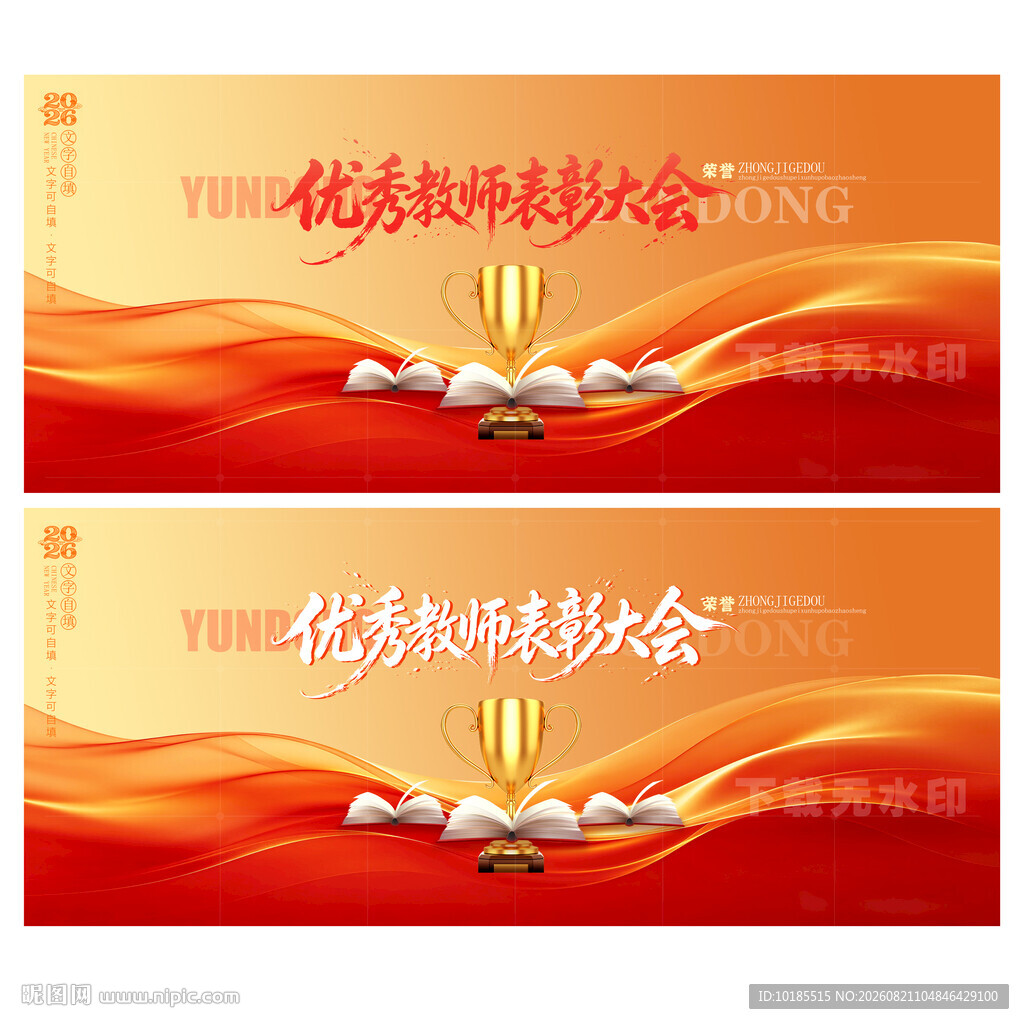 优秀教师表彰大会