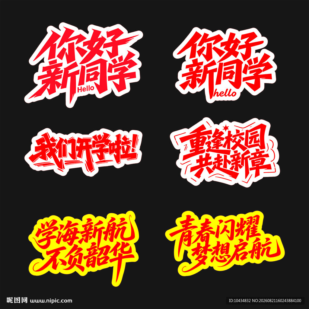 开学季手举牌异形