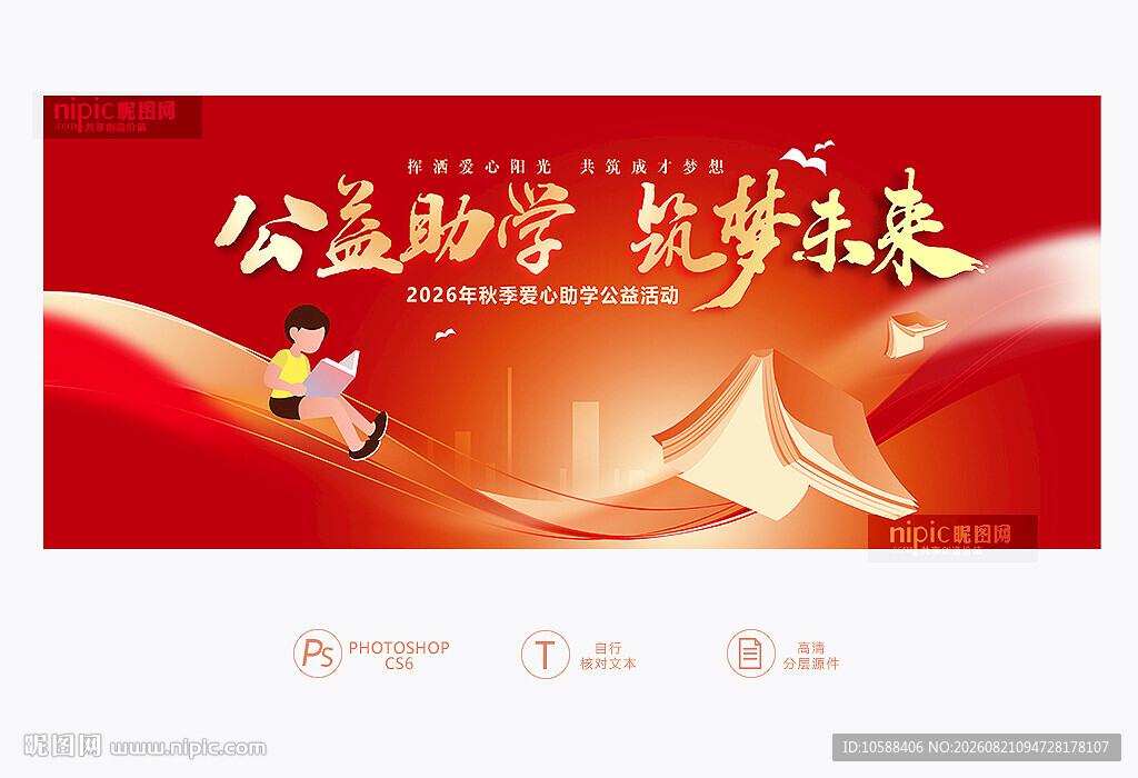 公益助学