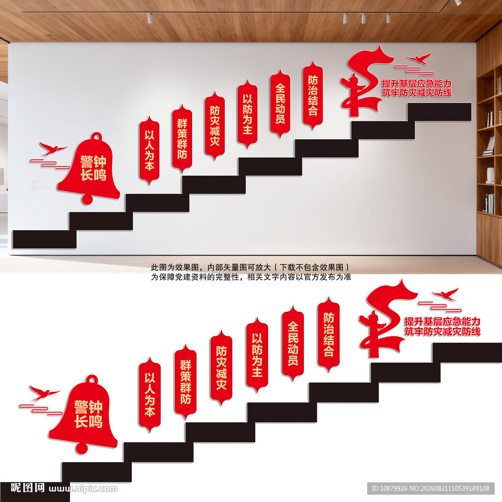 筑牢防灾减灾楼梯文化墙