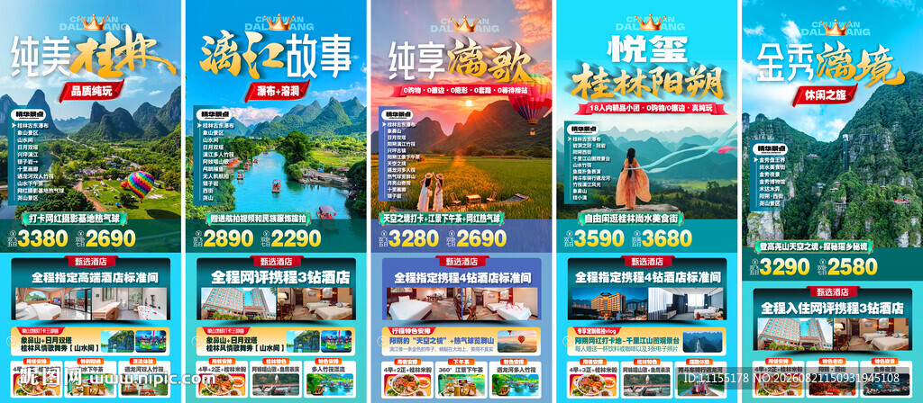 桂林旅游