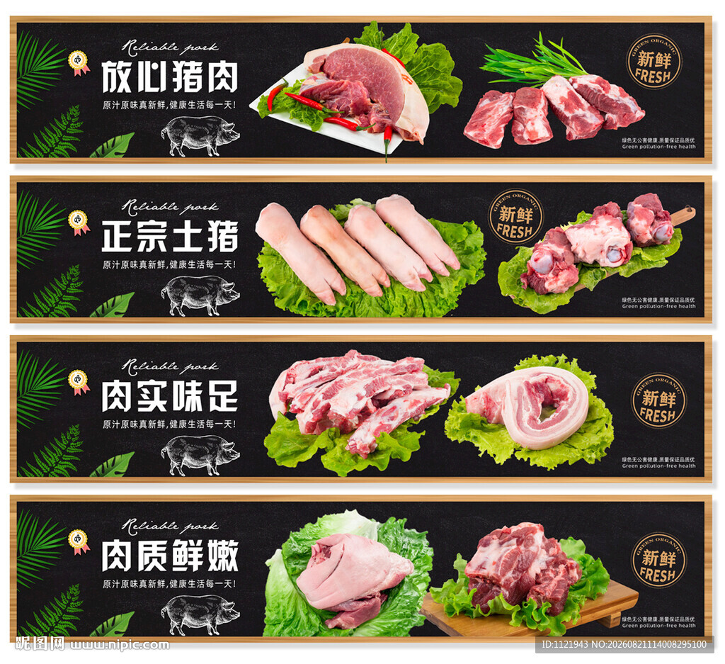 猪肉灯箱