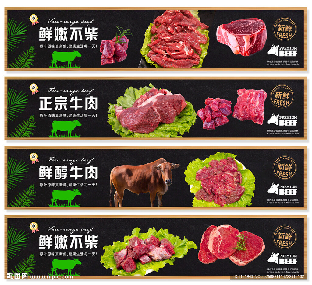 牛肉灯箱