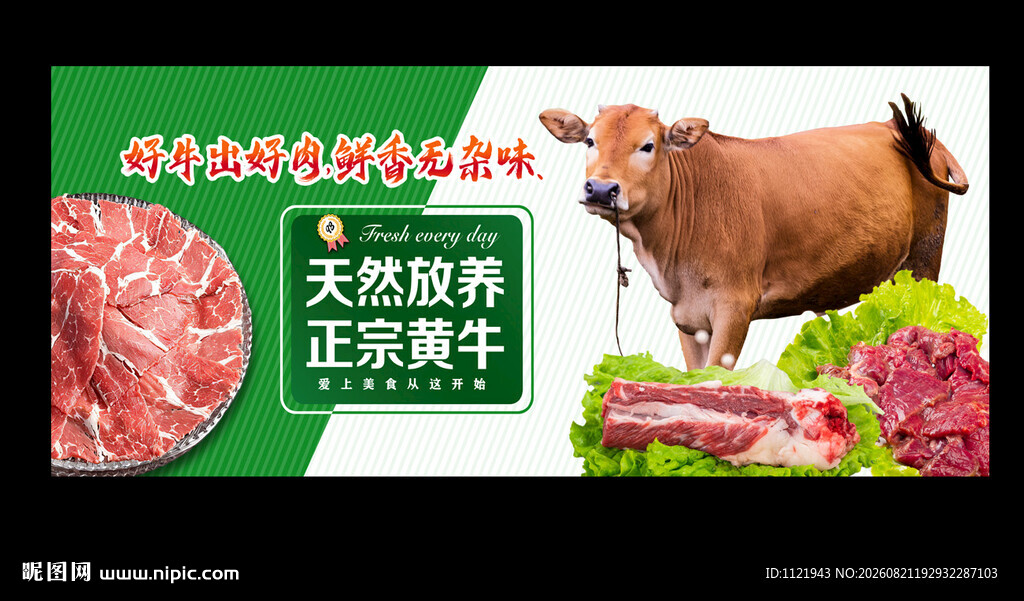 牛肉