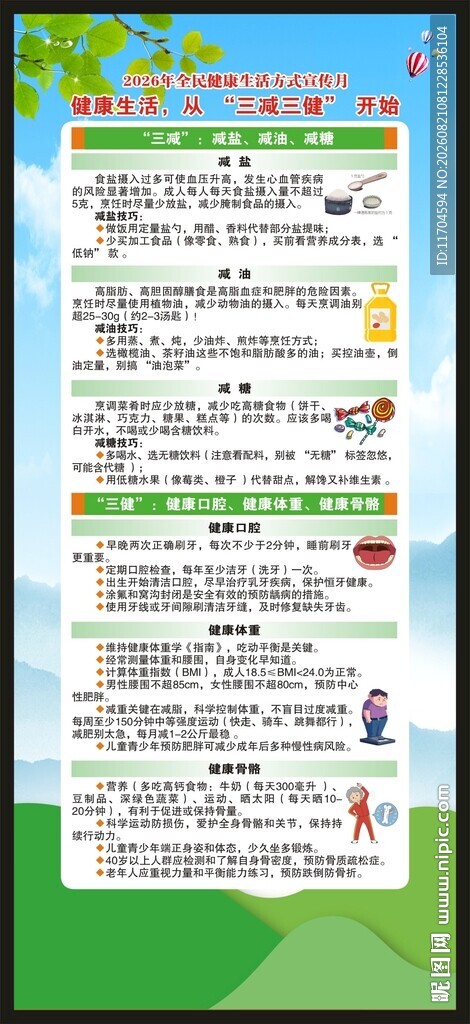 全民健康生活方式宣传月展架