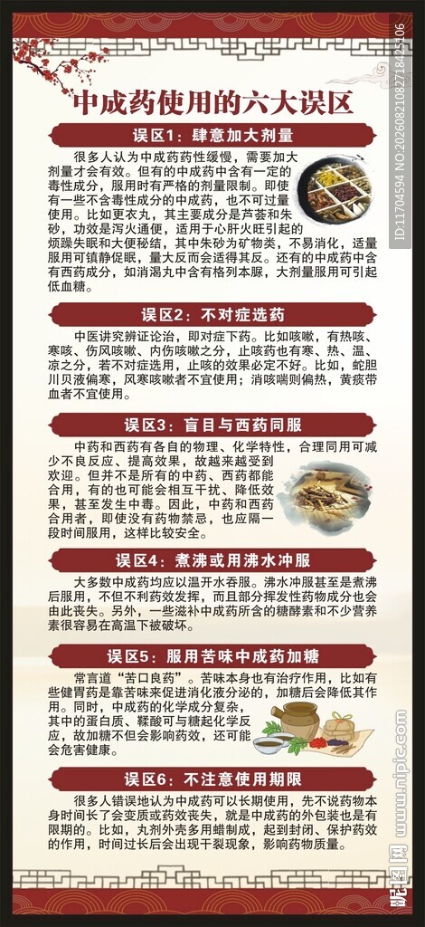中医药健康教育知识展架