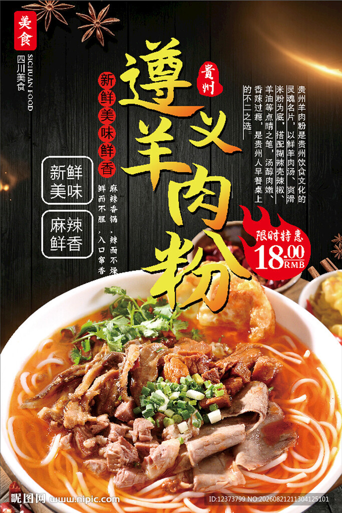 贵州羊肉粉