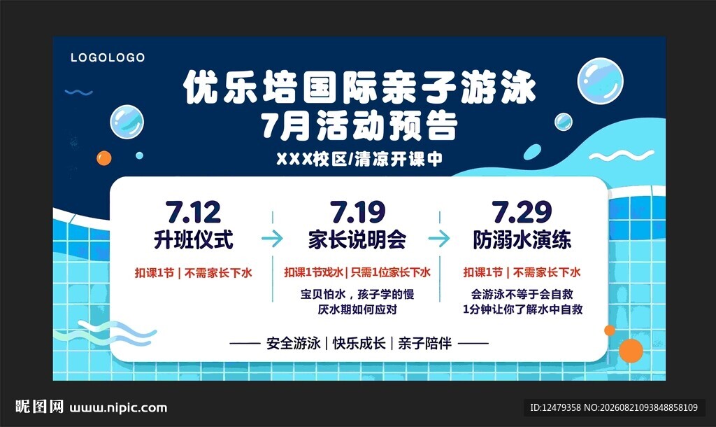 亲子游泳7约活动预告