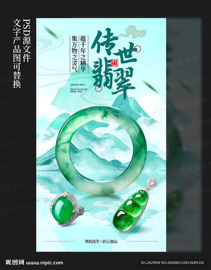 翡翠