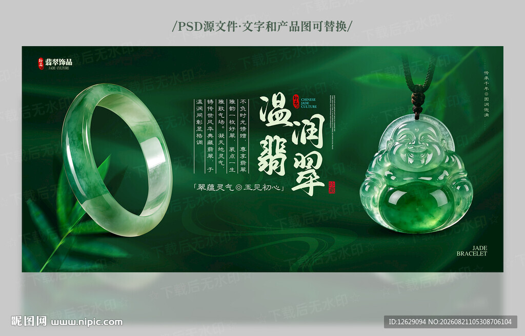 翡翠