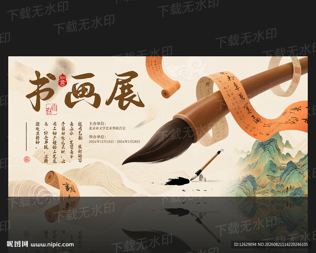书画展