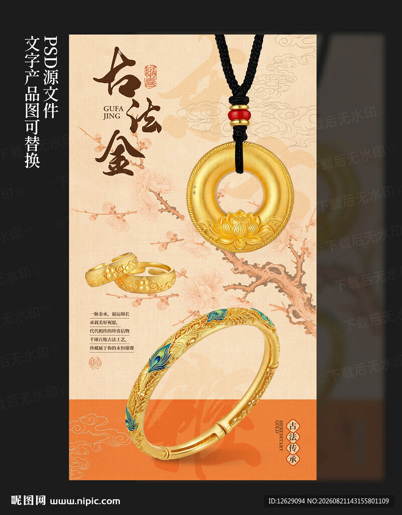 黄金海报