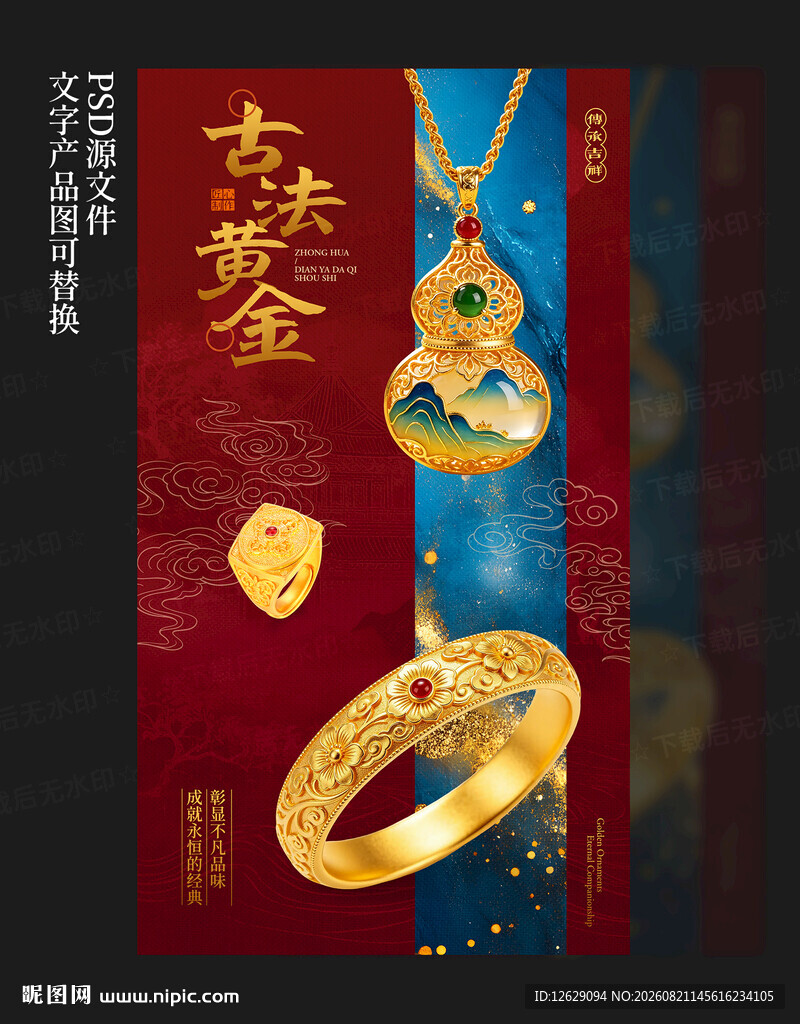 古法黄金
