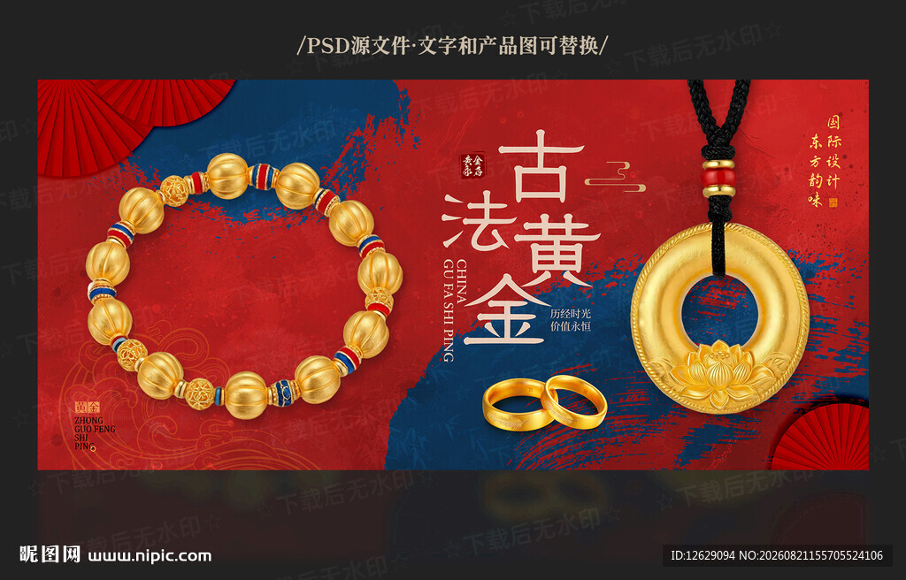 黄金