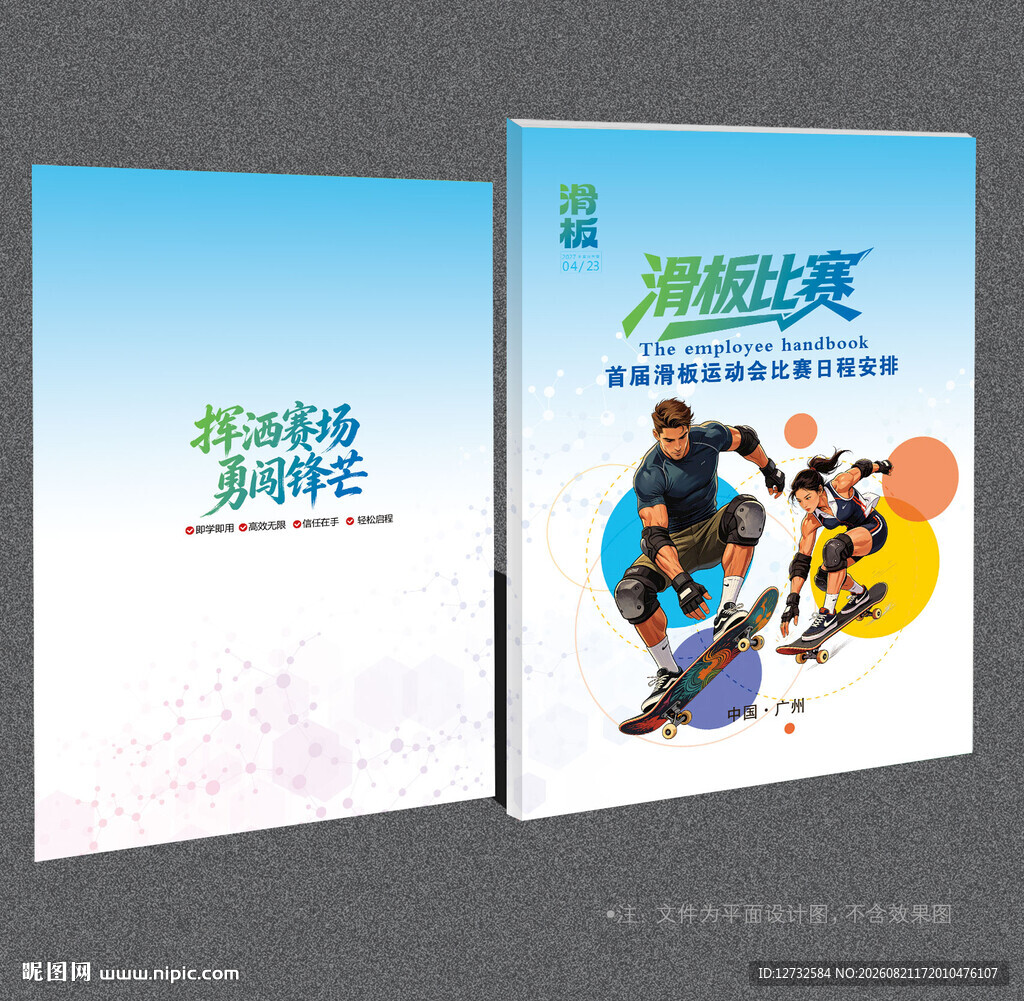 滑板封面