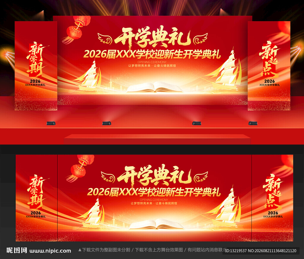 开学典礼