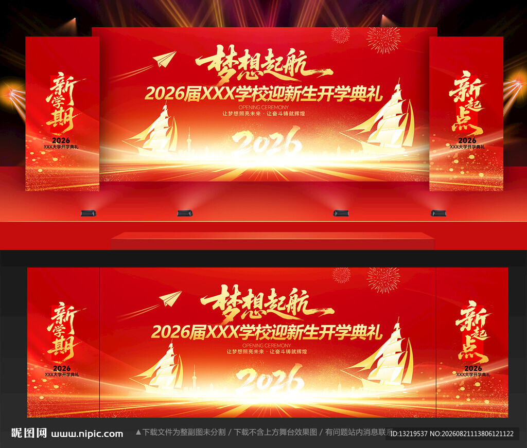 开学典礼舞台背景