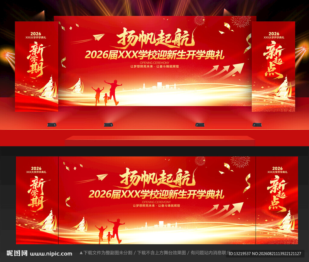 开学