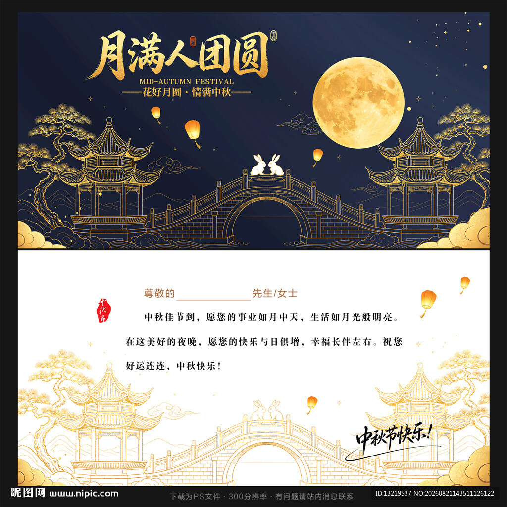 中秋节贺卡