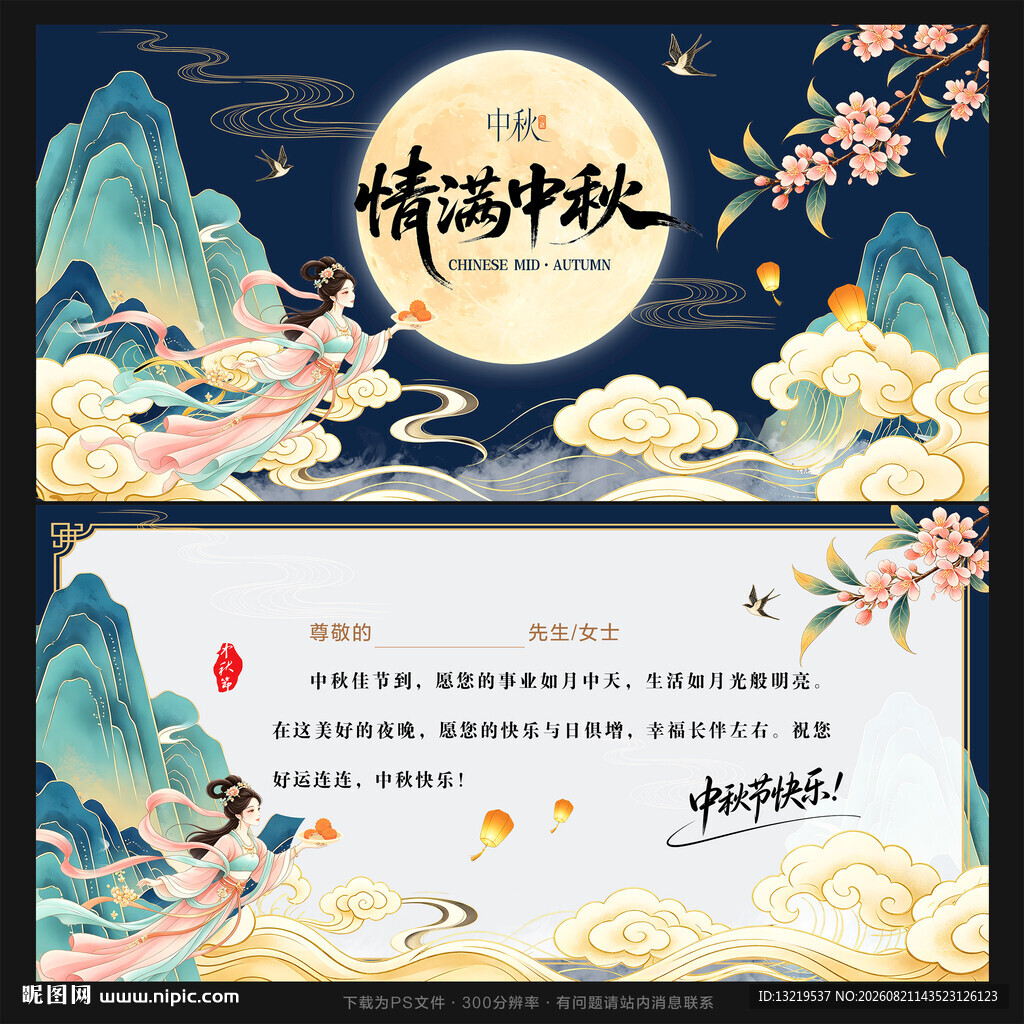中秋节贺卡