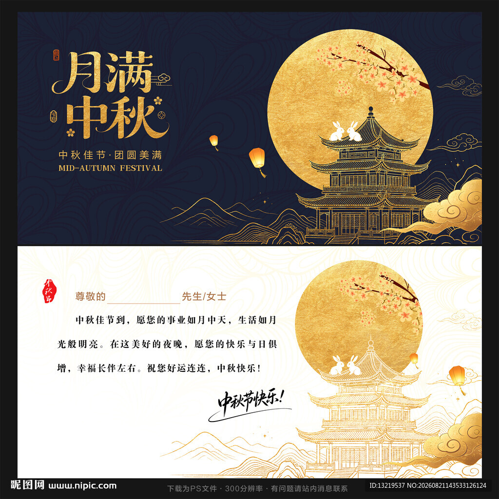 中秋贺卡礼品卡