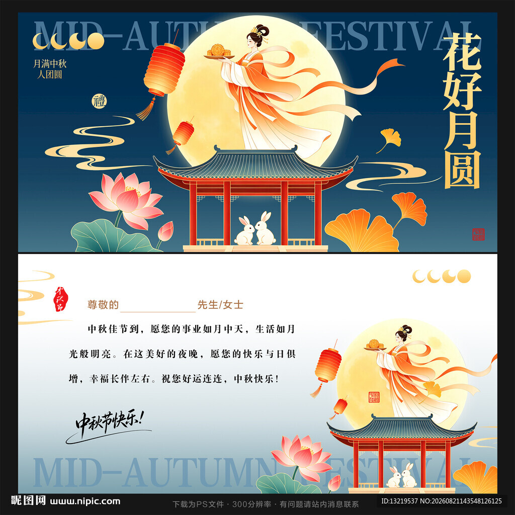 中秋节贺卡