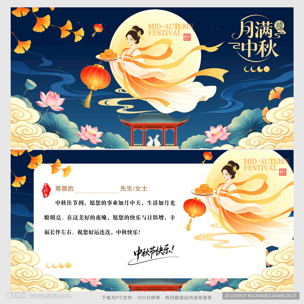 中秋节贺卡