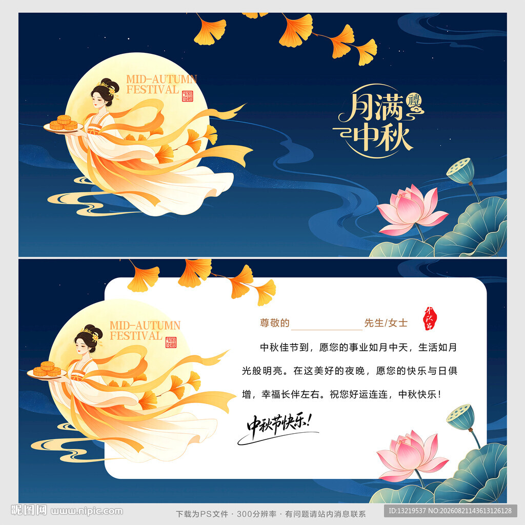中秋节贺卡设计