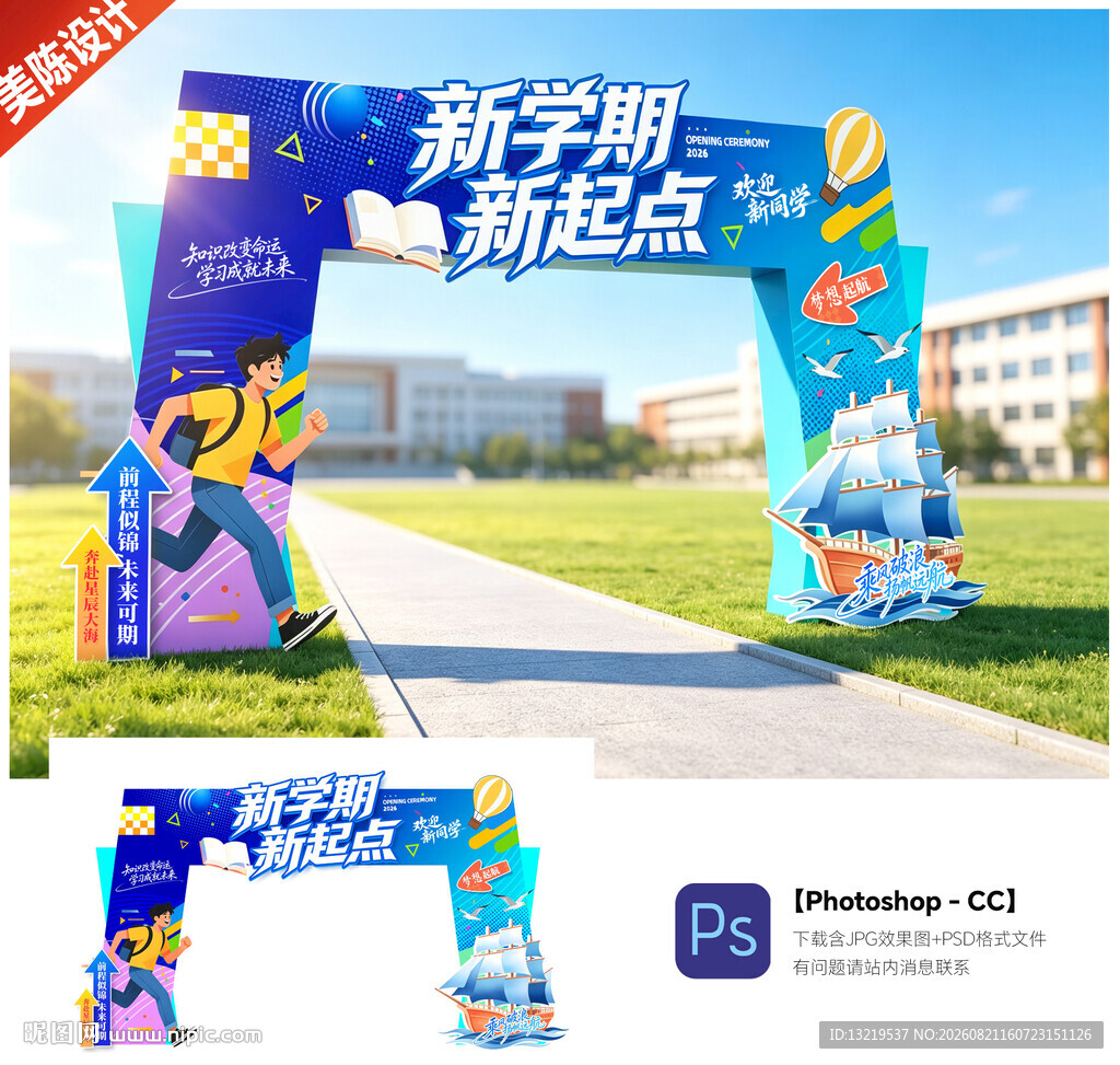 开学门头拱门