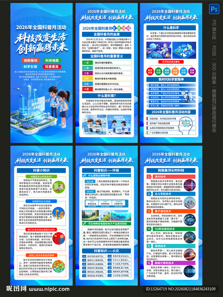 2026科普月展架