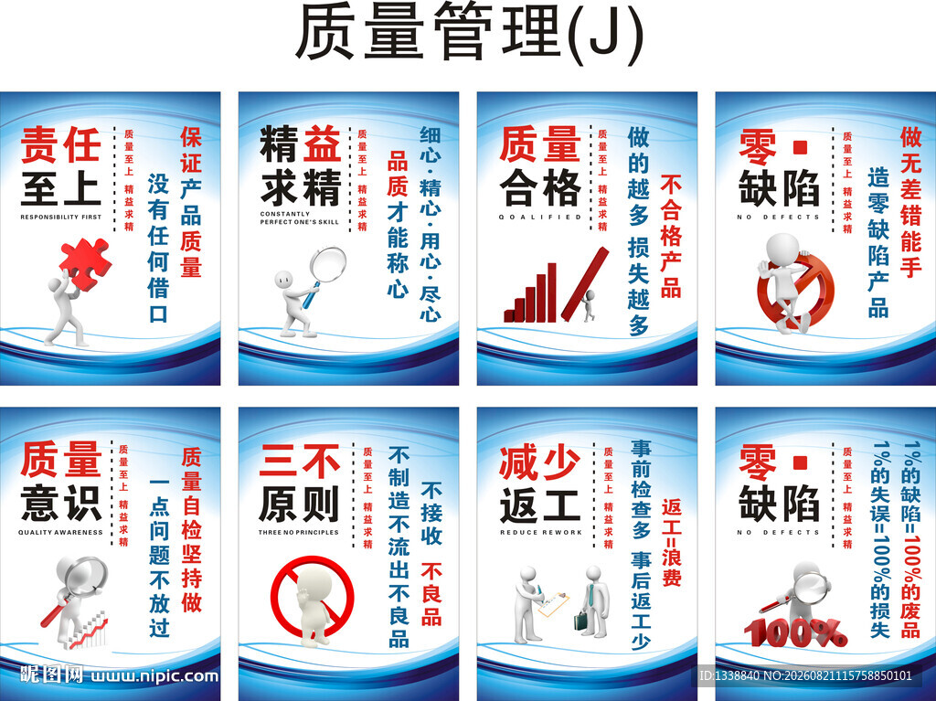 质量管理标语