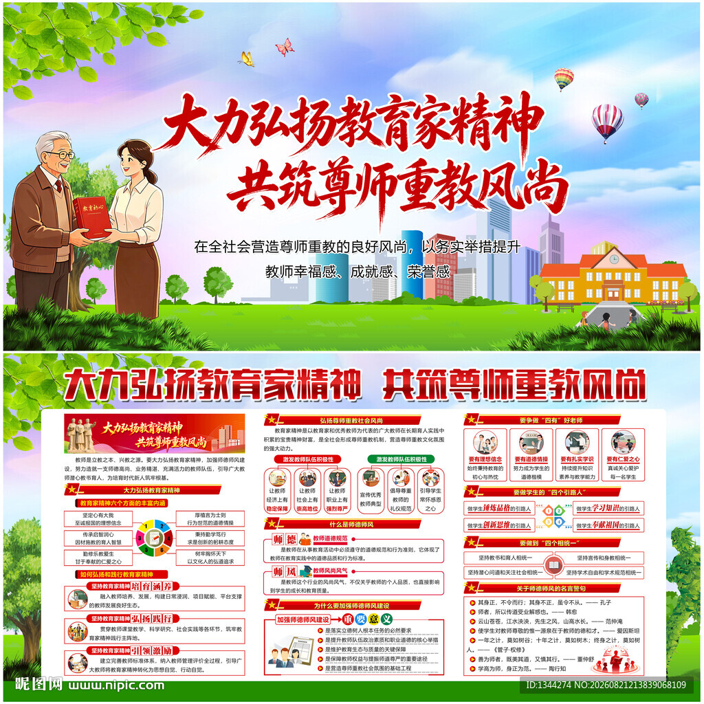 2026年教师节