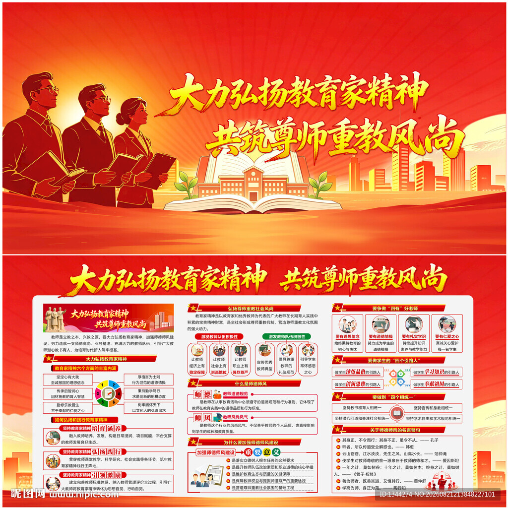 师德师风教育