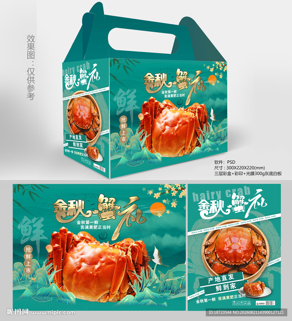 大闸蟹礼盒包装