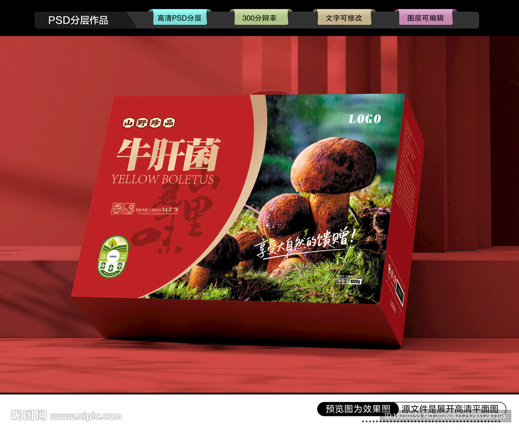 牛肝菌礼盒 菌菇包装