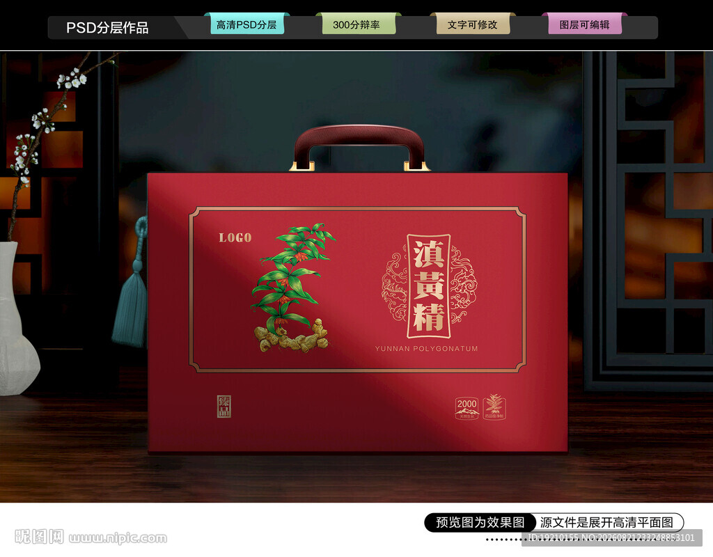 黄精礼盒 药材包装