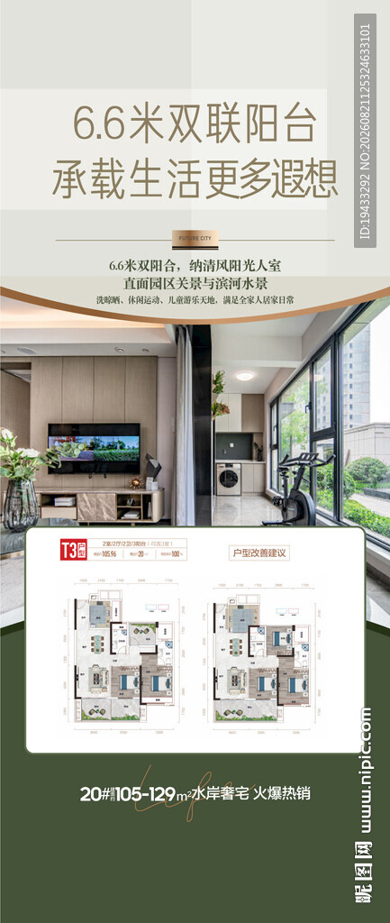 双联大阳台承载生活遐想卖点解读