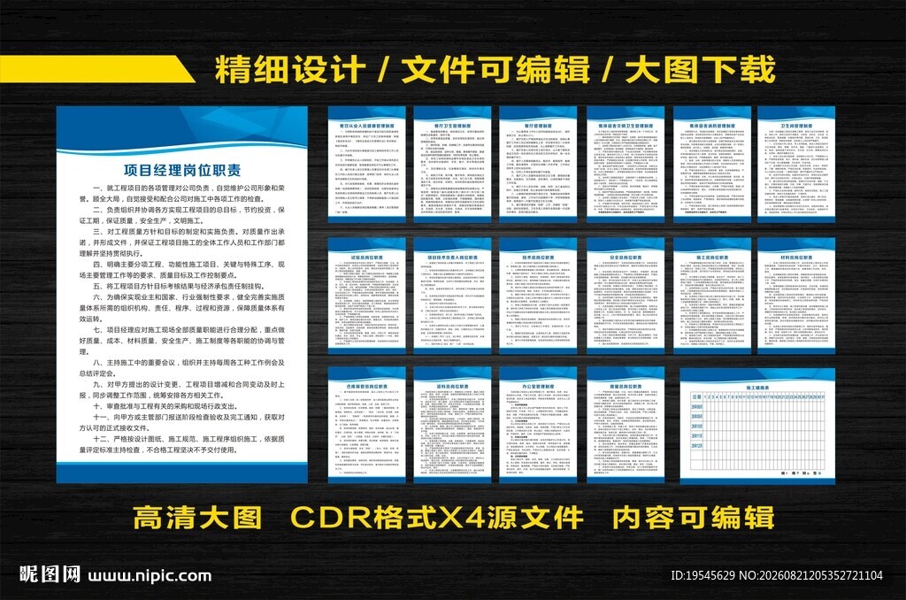 建筑工地制度 岗位责任
