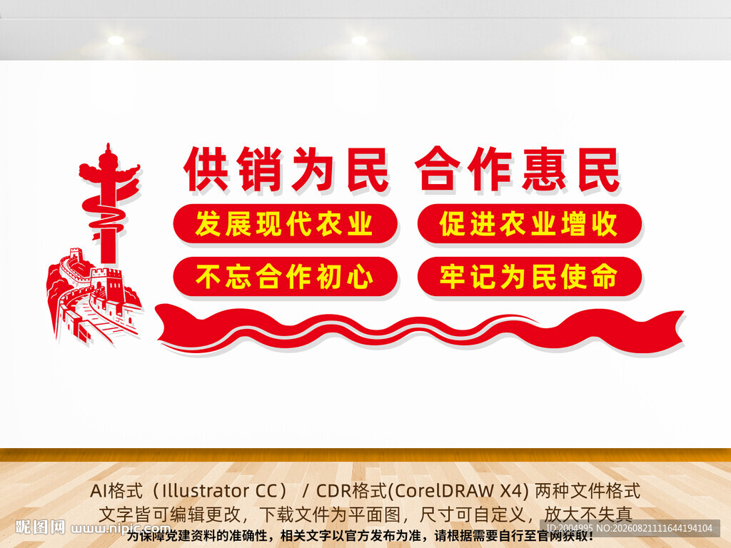 供销合作社宣传墙